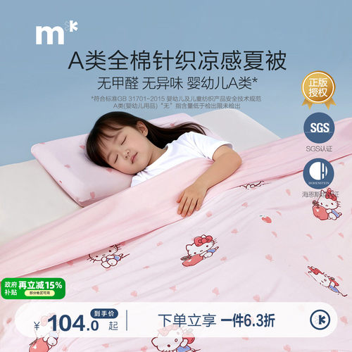 水星儿童夏凉被感空调被子