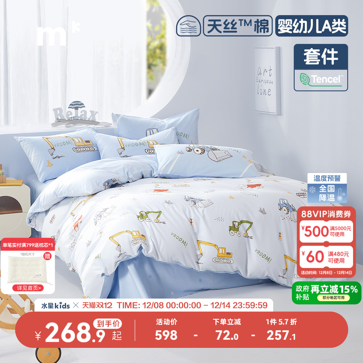 水星儿童套件莱赛尔40S天丝™棉母婴A类四件套抑菌三件套蓝色男童