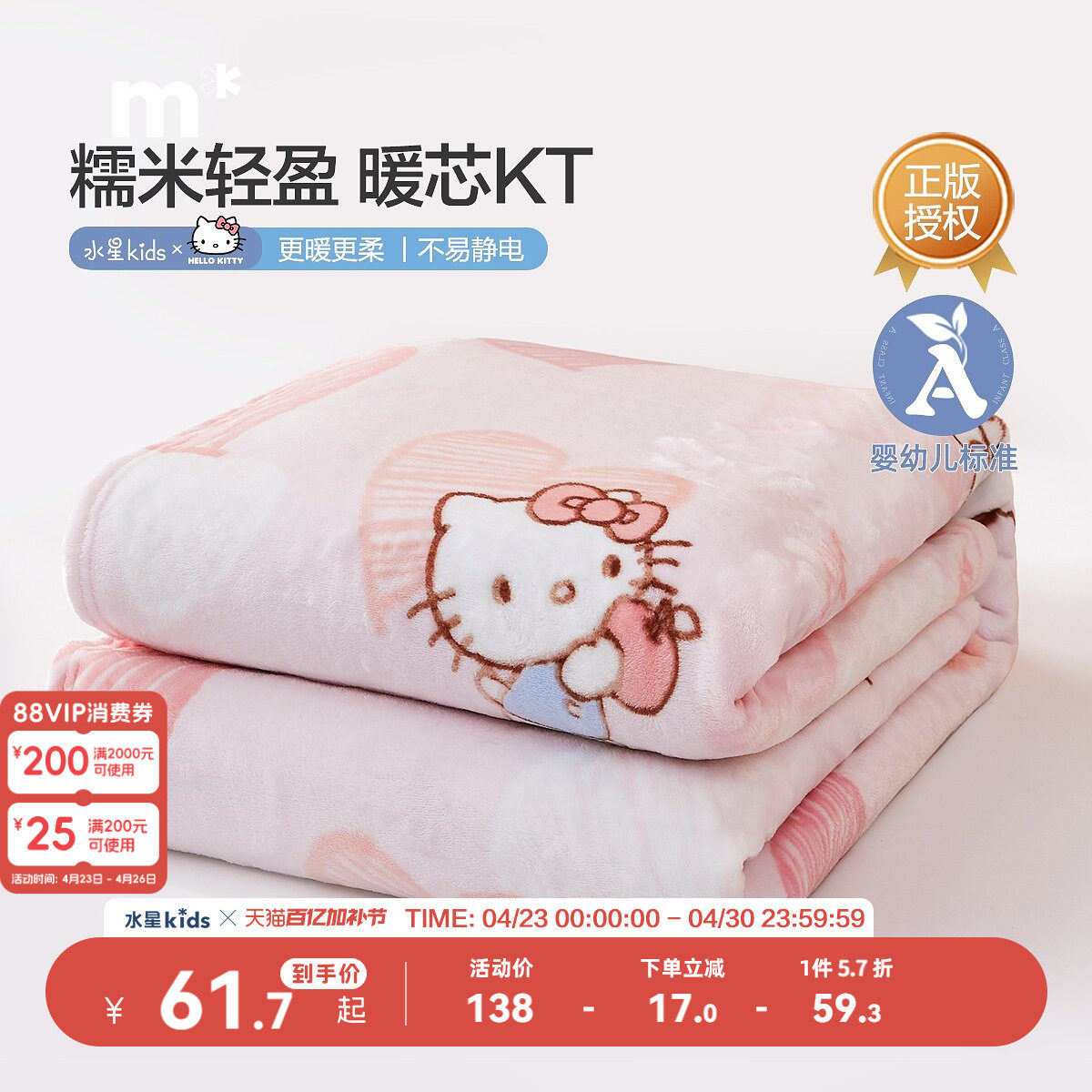 水星儿童母婴A类防静电毯子云绒毯保暖毛毯盖毯午睡毯四季kitty