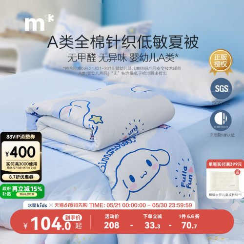 低敏水星儿童抗菌防螨夏被