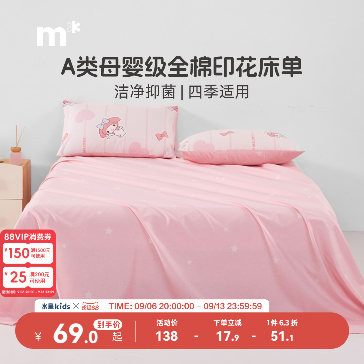 水星家纺儿童卡通床单2021新品图片