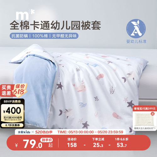 儿童被套水星全棉卡通