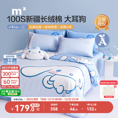 水星儿童长绒棉四件套卡通