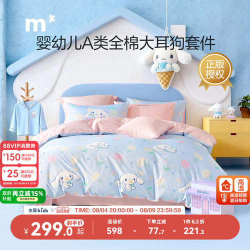 水星儿童A类100纯棉床品三/四件套床单被套女童卡通玉桂狗全棉