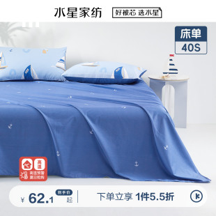 水星兒童純棉床單單件母嬰A類抑菌40S全棉床單小帆船印花男童