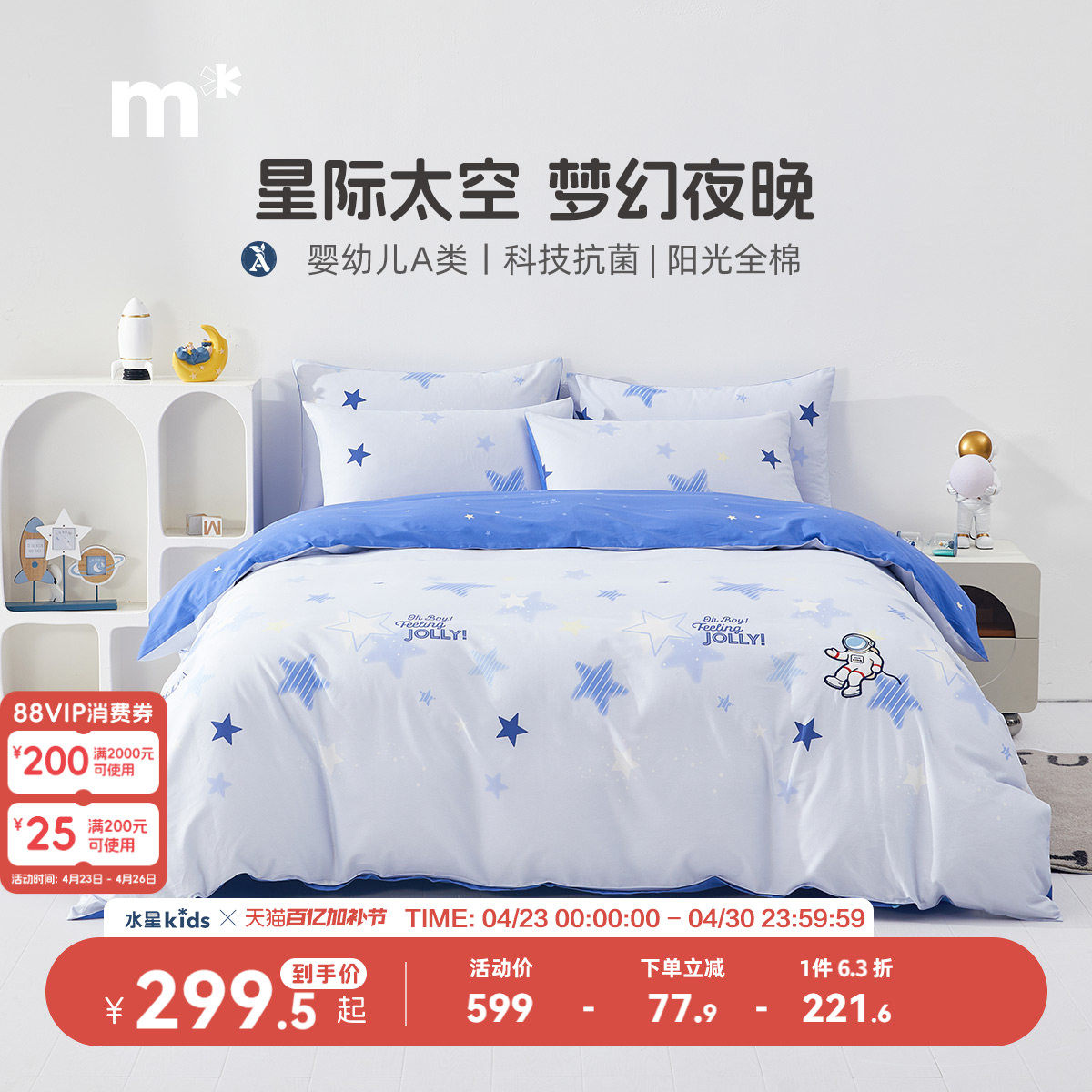 水星儿童套件床上三/四件套女孩纯棉全棉A类宿舍床单学生抗菌