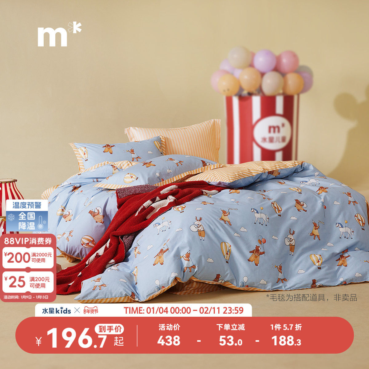 水星儿童A类四件套全棉学生宿舍床上三件套床单纯棉被套家用床品