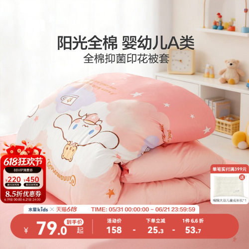 水星家纺被套全棉抗菌