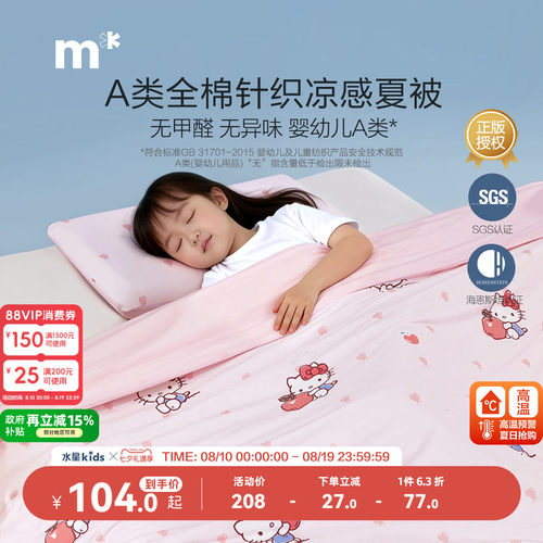 水星儿童夏凉被感空调被子