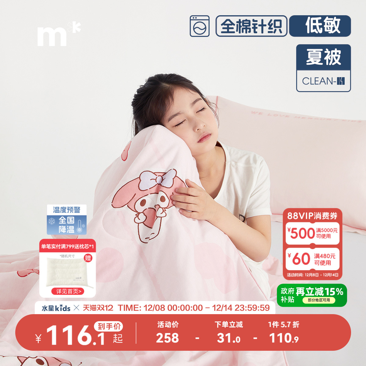 水星儿童夏被全棉针织防螨被子母婴A类抑菌可水洗低敏被芯酷洛米