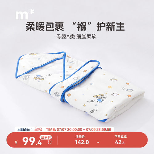 水星儿童家纺睡袋婴幼儿A类星柔Clean-k抗菌防螨低敏透气贴身抱被