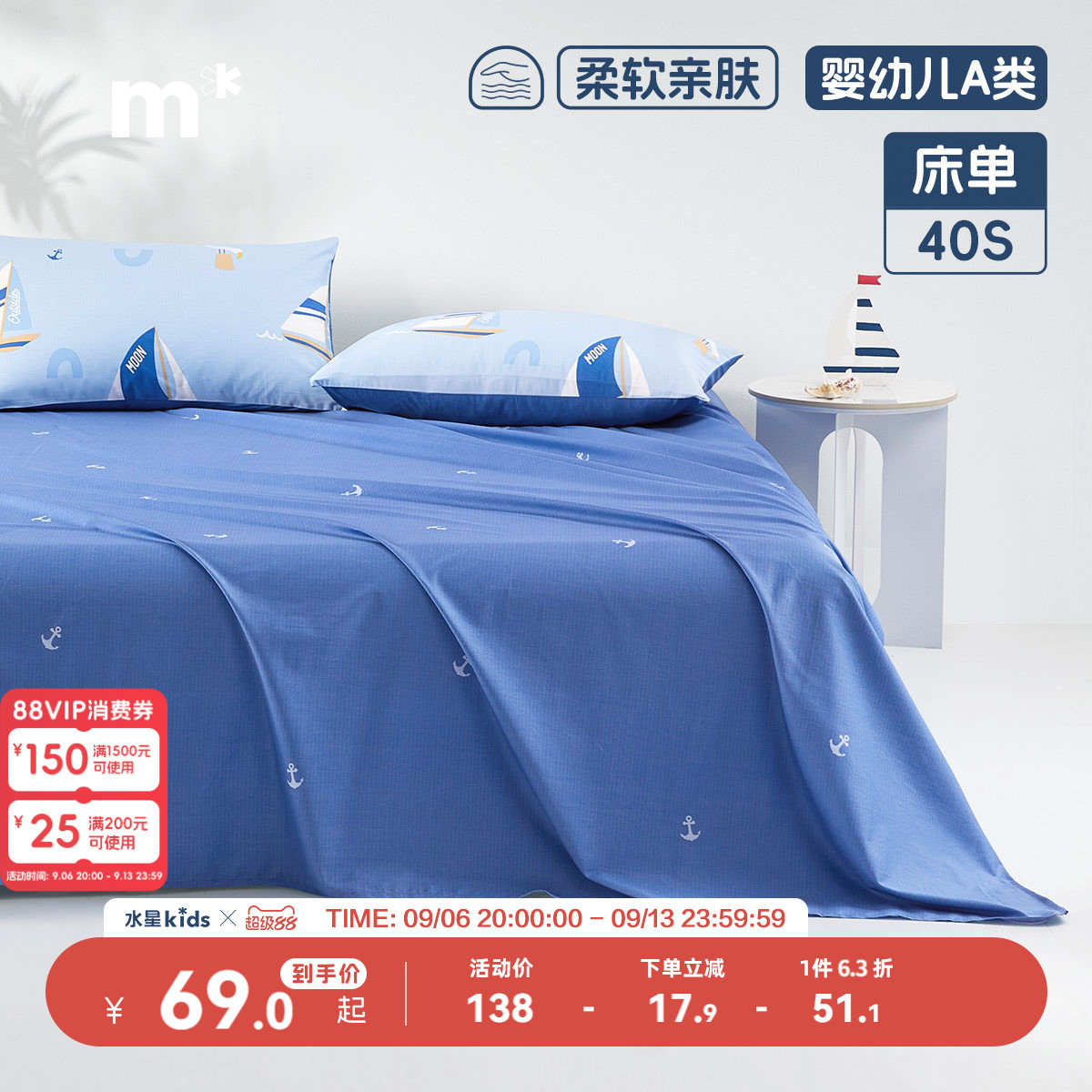 儿童床笠家纺水星全棉图片