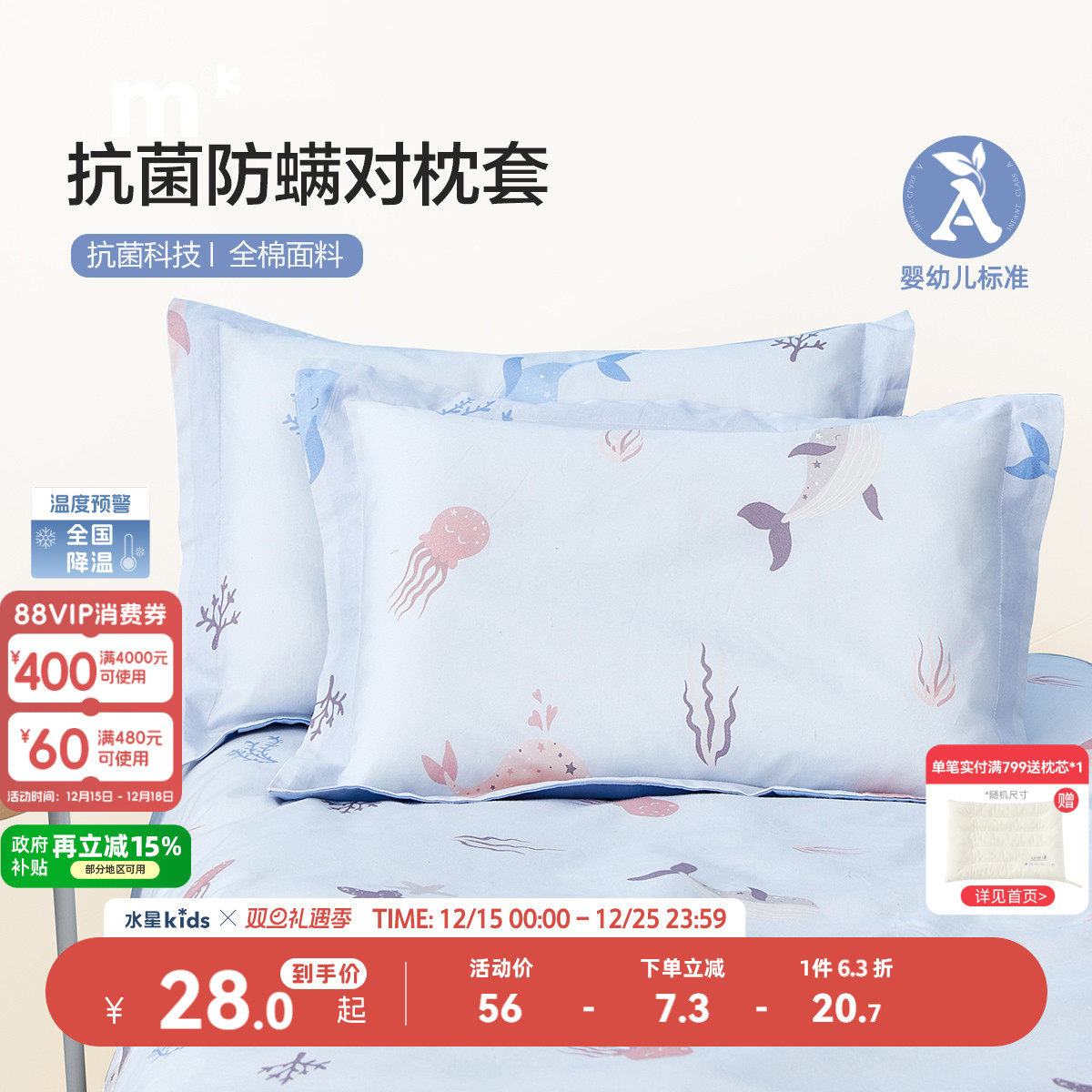 水星儿童家纺婴幼儿A类幼儿园全棉抗菌对枕套单件宿舍床上用品