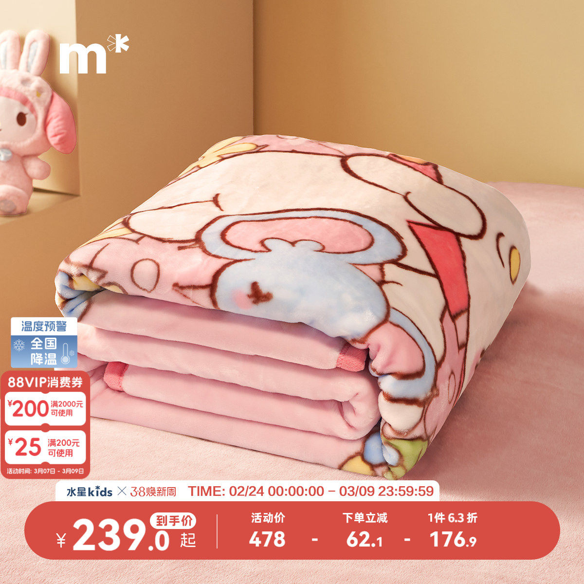 水星儿童拉舍尔毯冬天保暖绒毯不易静电多用沙发毯子毛毯