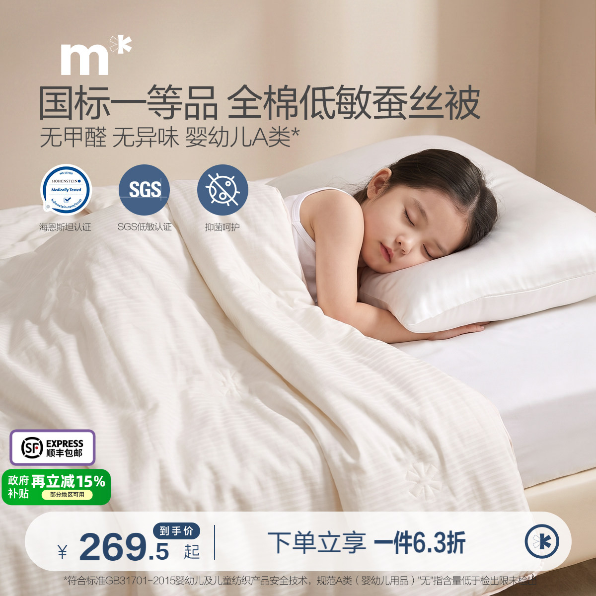 水星儿童低敏蚕丝被A类四季用图片