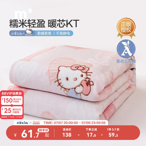 水星儿童男女生四季通用毯子