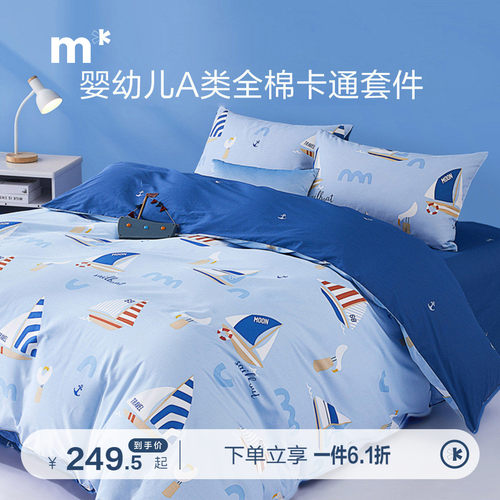 水星儿童全棉纯棉四件套