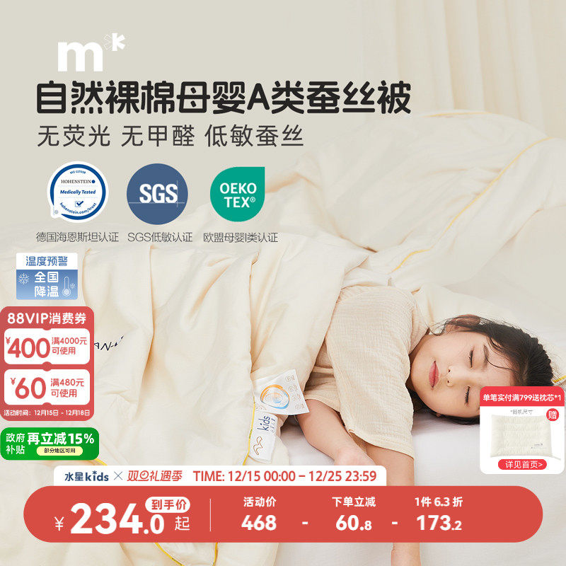水星儿童100低敏蚕丝被子A类