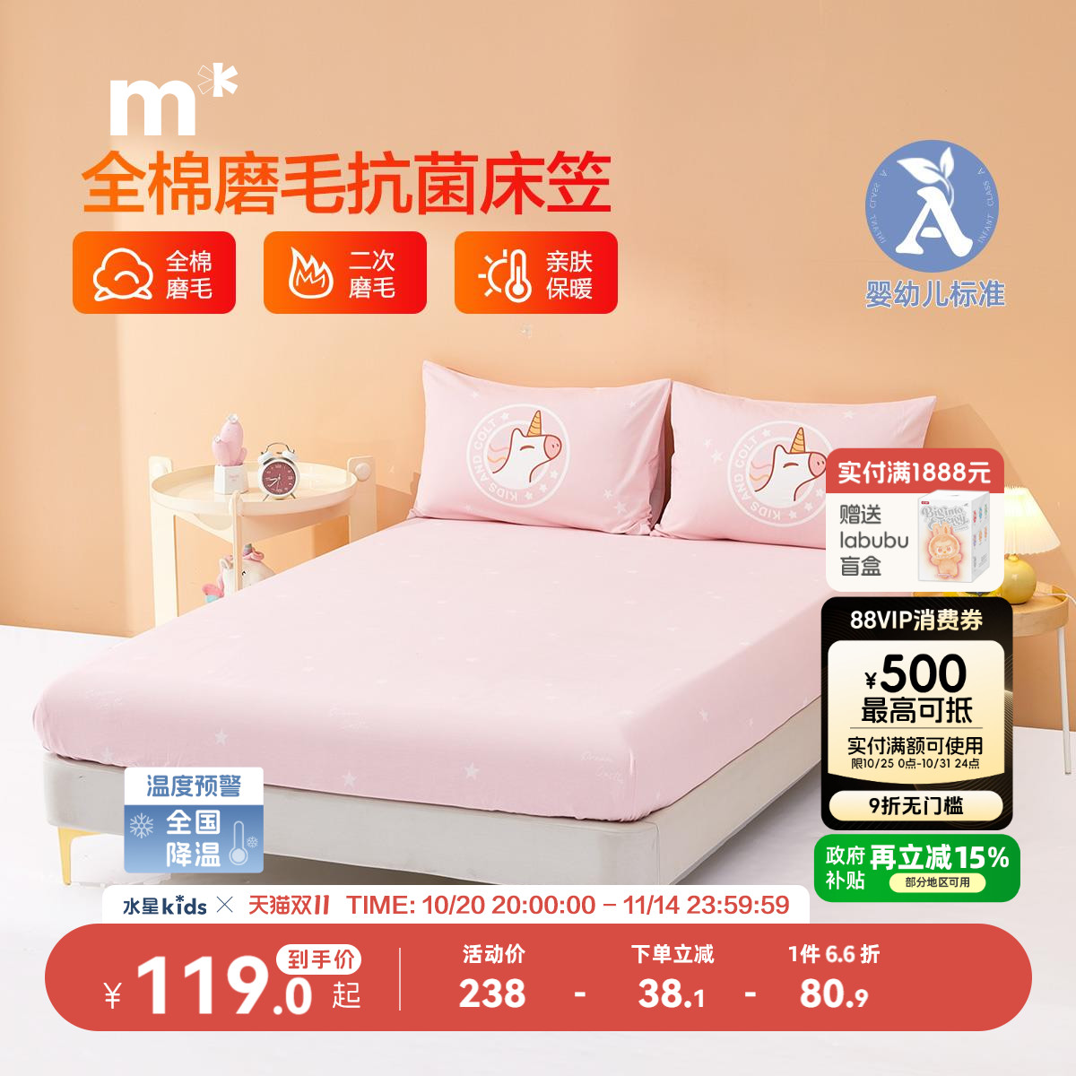 水星儿童全棉磨毛床笠抗菌床罩纯棉床笠宿舍单人A类床垫保护套