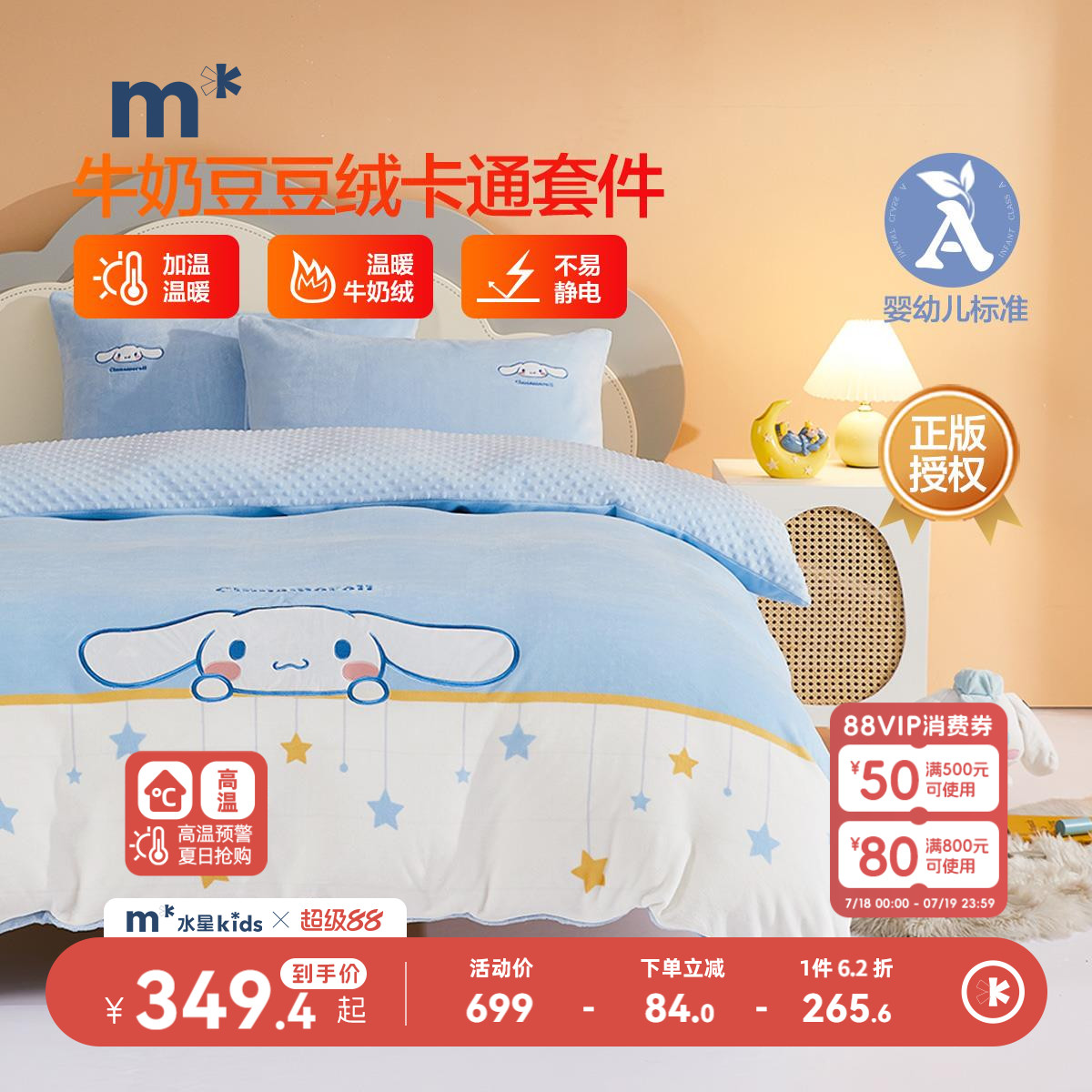 暖绒套件水星儿童保暖