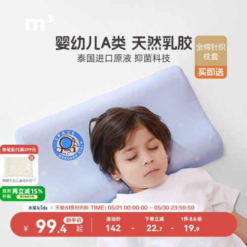 儿童泰国枕芯水星儿童