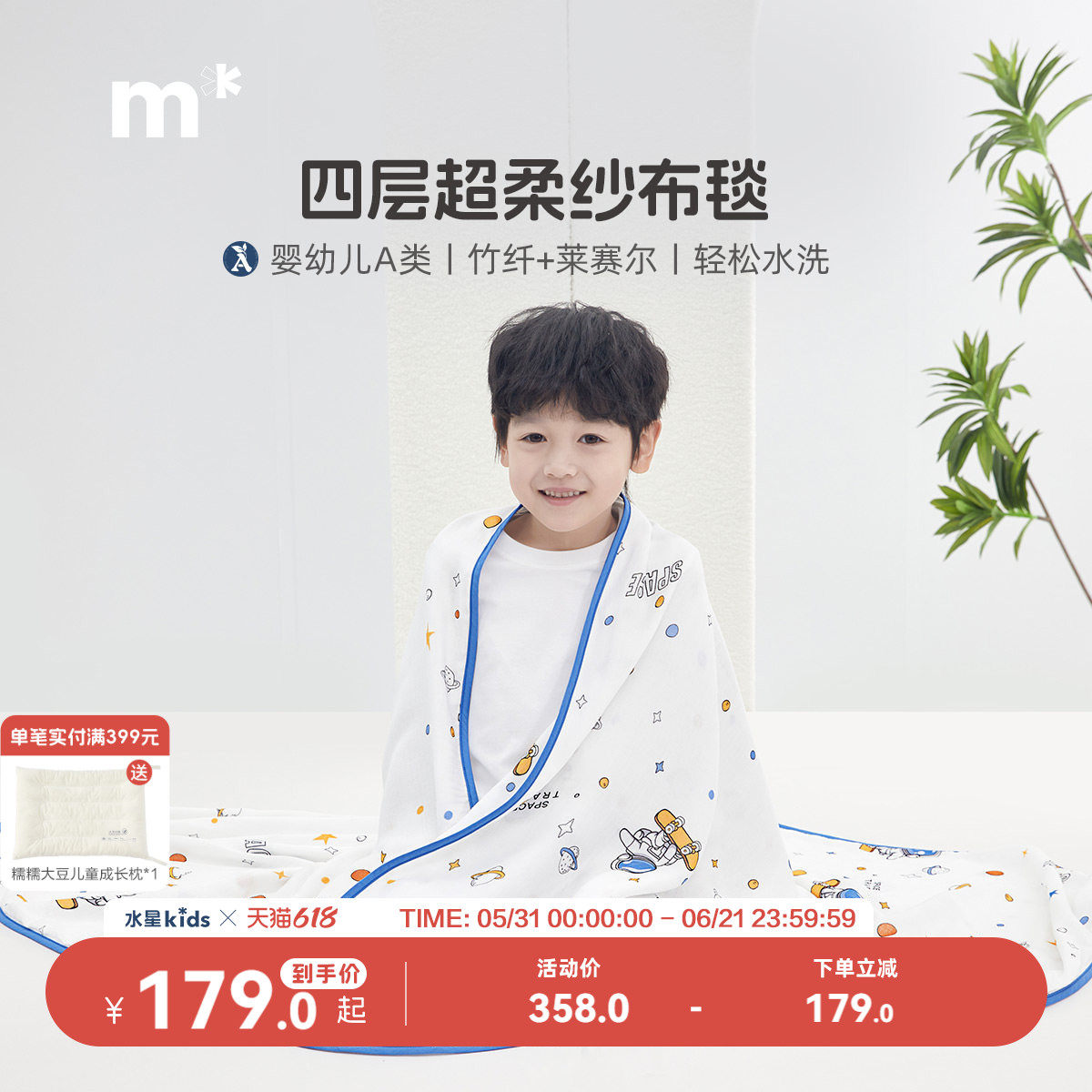 水星儿童A类天丝毯太空滑板四层纱布毯可水洗卡通抗菌盖毯保暖