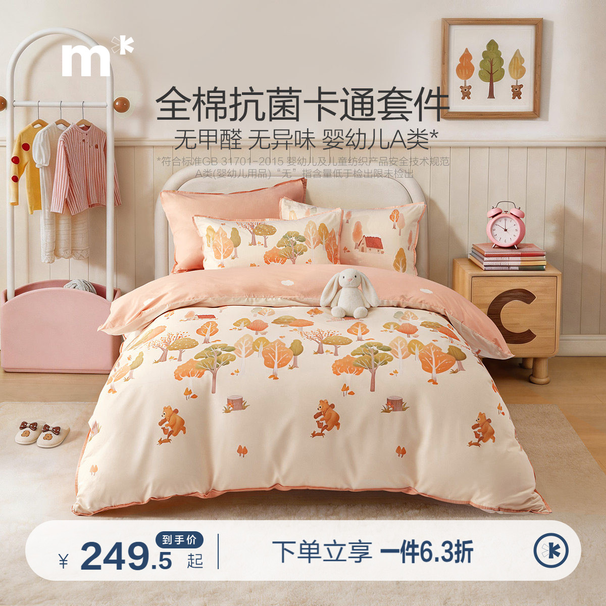 水星儿童全棉三四件套纯棉婴幼儿A类抗菌床上套件床单床笠款卡通图片