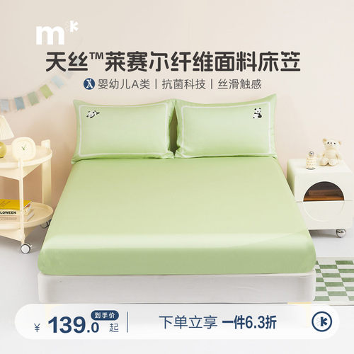 抗菌60S天丝床笠水星儿童