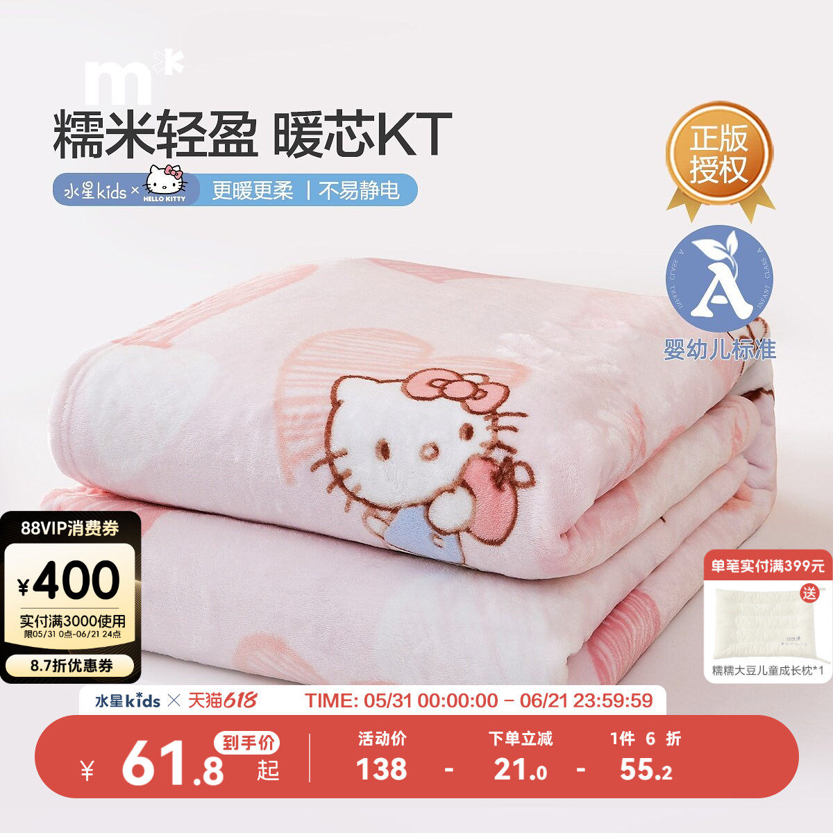 水星儿童家纺毛毯母婴A类云绒毯空调毯可水洗机洗午睡毯子kitty