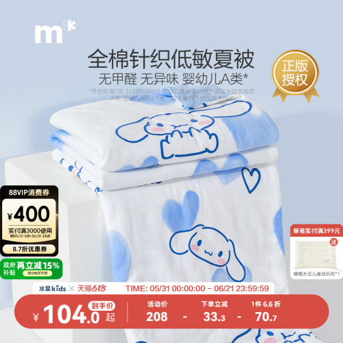 低敏水星儿童抗菌防螨夏被