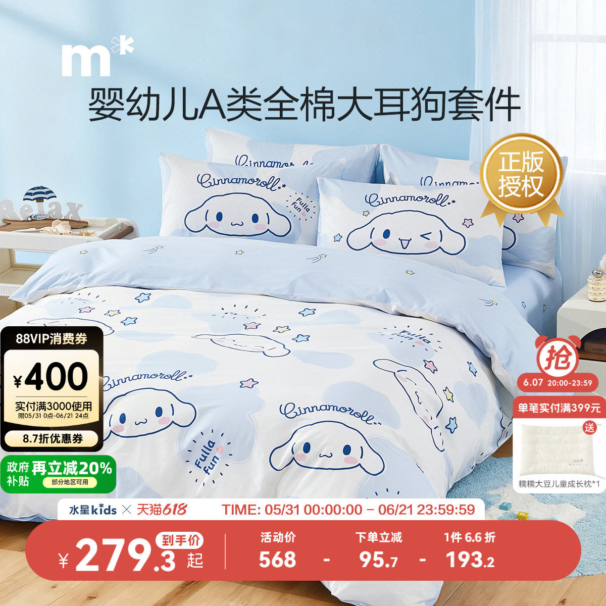 水星儿童家纺全棉A类抗菌卡通印花玉桂狗三/四件套纯棉套件大耳狗