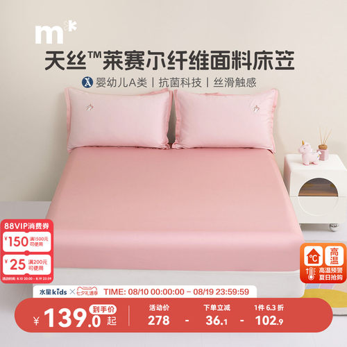 天丝单件床笠水星儿童抗菌A类