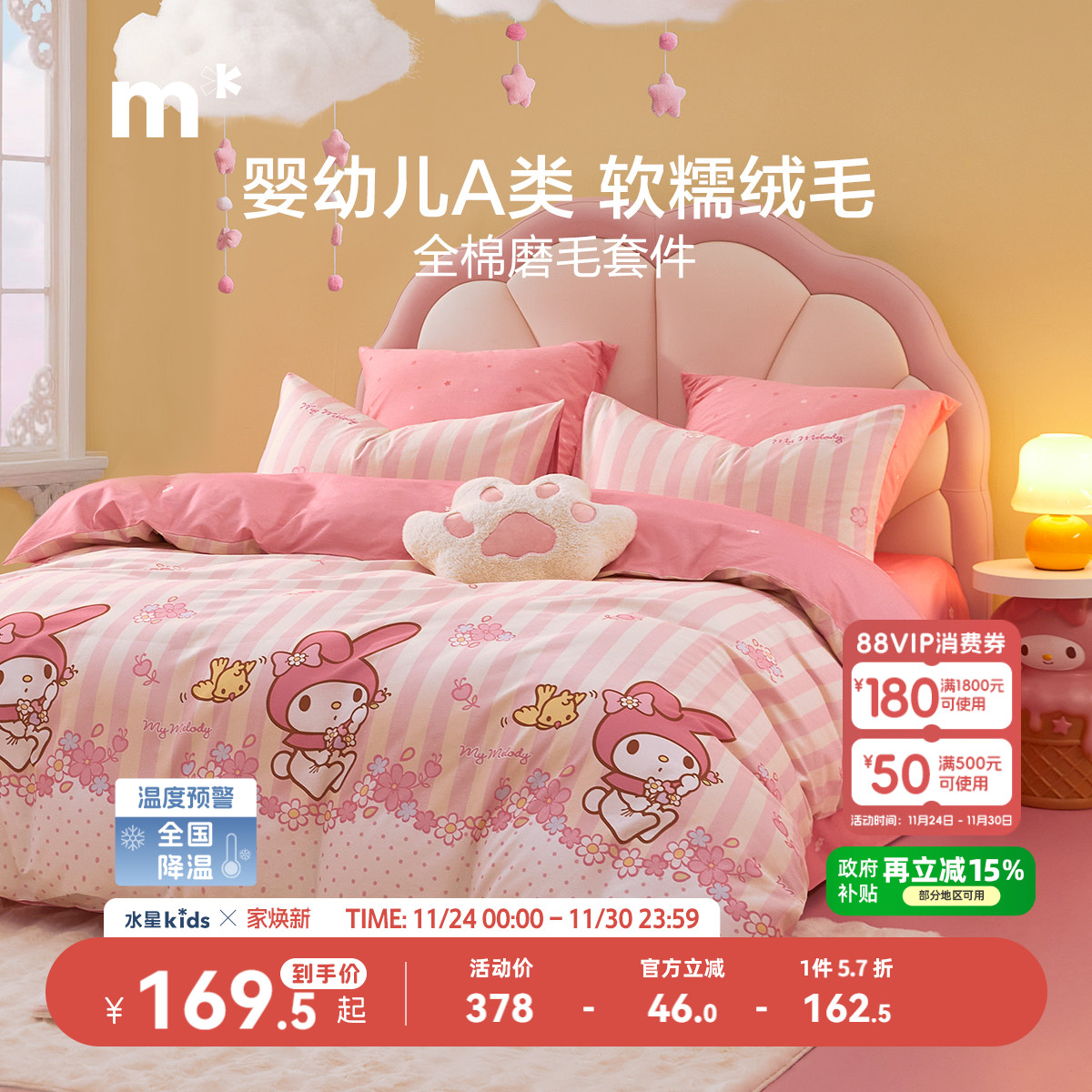 水星儿童全棉磨毛四件套纯棉被套女孩床上用品三件套秋冬保暖套件