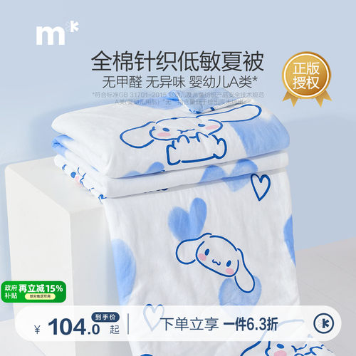 低敏水星儿童抗菌防螨夏被