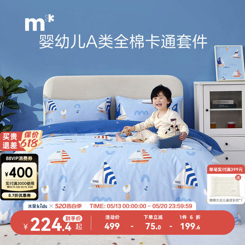 水星儿童家纺抗菌四件套全棉卡通