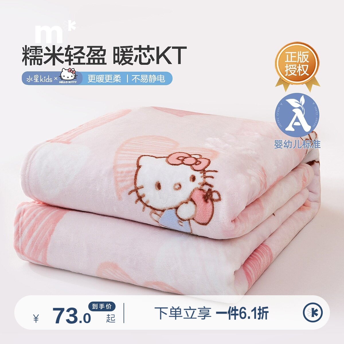 水星儿童母婴A类防静电毯子云绒毯保暖毛毯盖毯午睡毯四季kitty