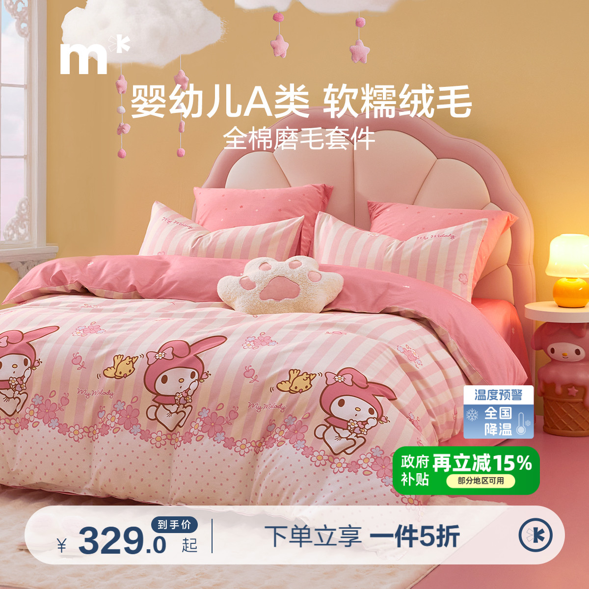 家纺全棉磨毛抗菌卡通四件套