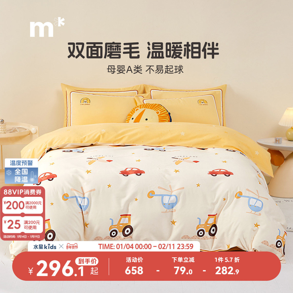 水星儿童四件套全棉磨毛套件A类抗菌学生宿舍三/四件套床品床单