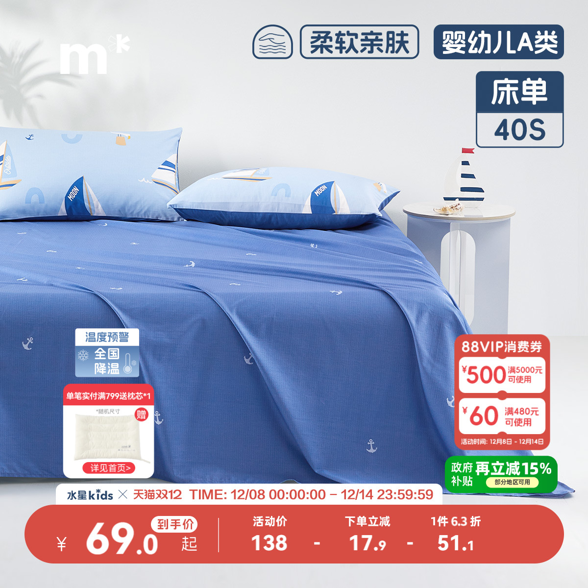 水星儿童纯棉床单单件母婴A类抑菌40S全棉床单小帆船印花男童