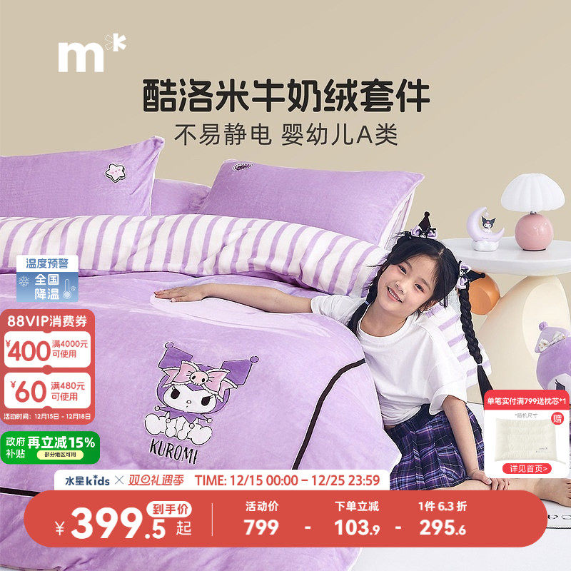 水星儿童家纺套件A类四件套暖绒秋冬保暖牛奶绒学生宿舍家用单人