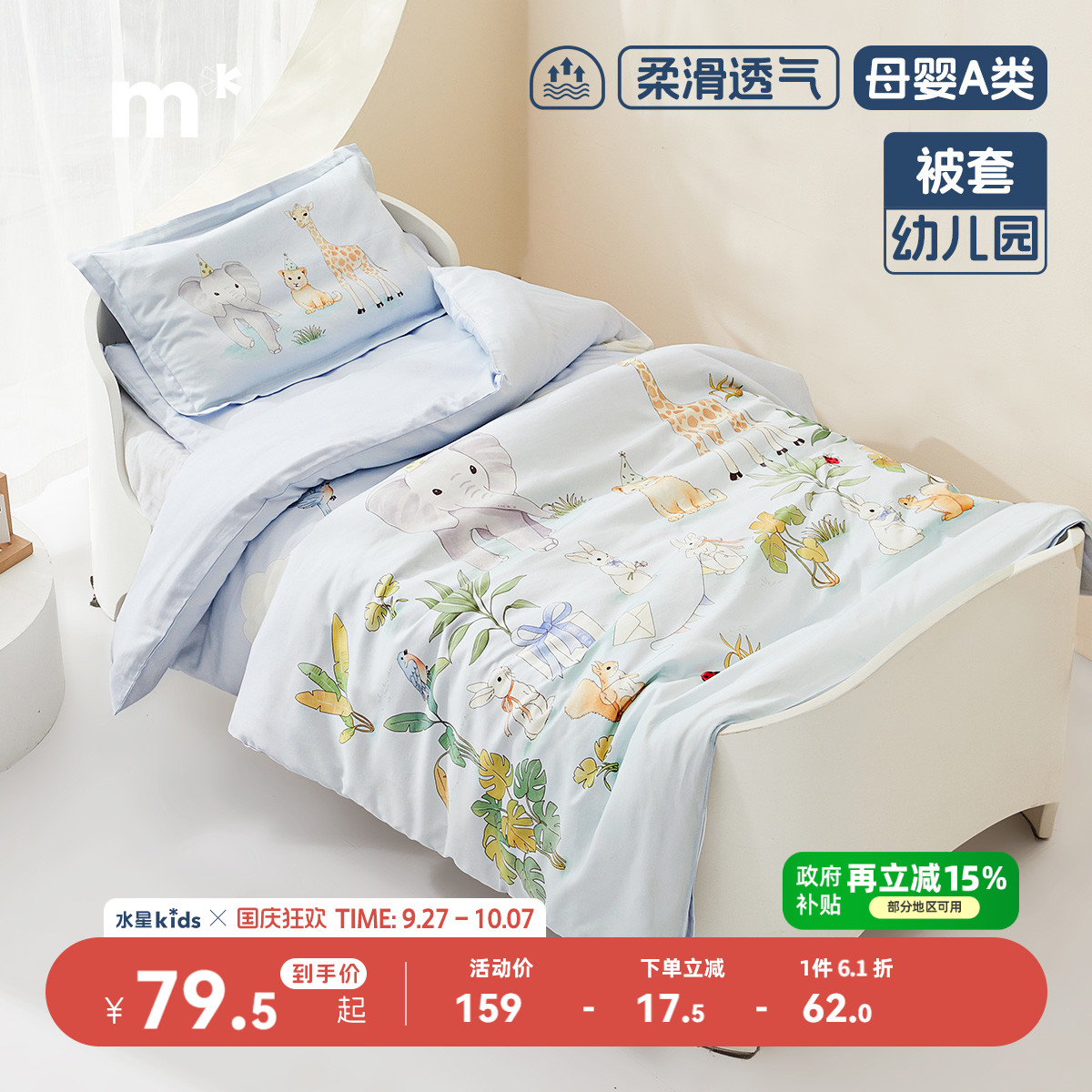 水星儿童60S长绒棉被套单件A类抑菌纯棉被罩床品幼儿园