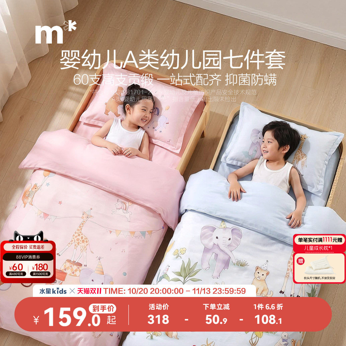 水星儿童家纺全棉长绒棉三/七件套A类抑菌防螨纯棉套件幼儿园宿舍