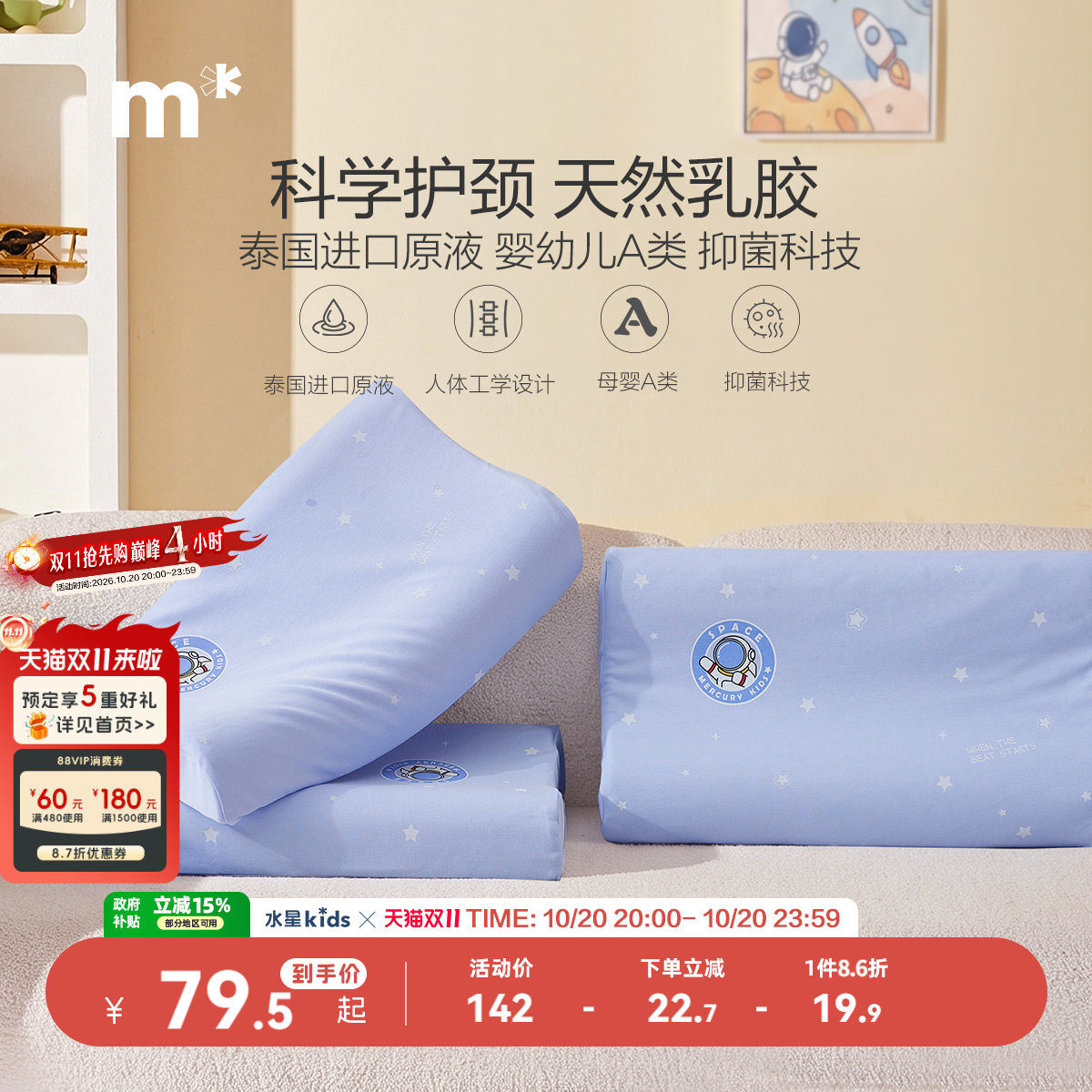 水星儿童可拆洗92%乳胶护颈椎枕母婴A类儿童枕头宿舍婴儿宝宝枕头