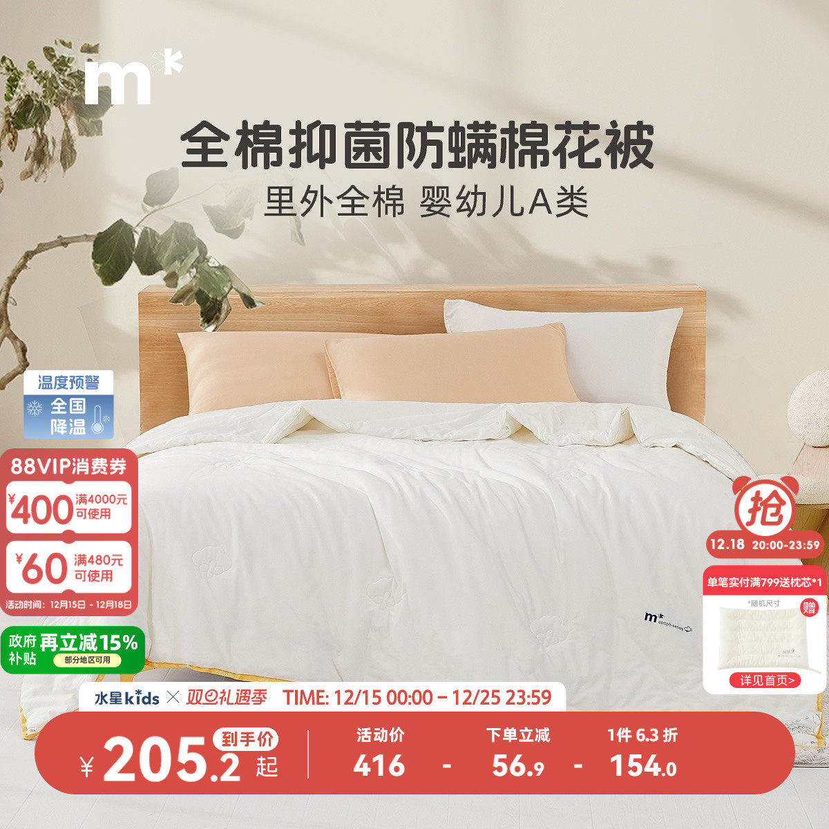 水星儿童被子被芯A类棉花被全棉抗菌防螨新疆棉花被四季秋冬
