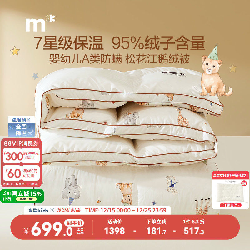 水星儿童95白鹅绒冬被子