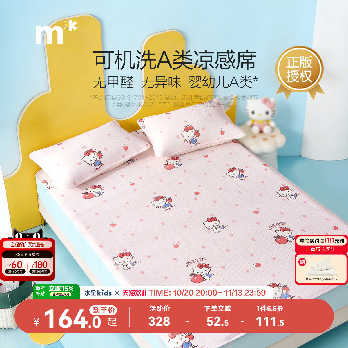 水星儿童旗舰店儿童凉席可水洗凉感席床笠款席子女孩A类软凉席