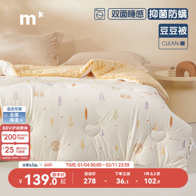 水星儿童冬被母婴A类抗菌低敏豆豆被芯被子可水洗机洗保暖绒毛冬,床上用品,化纤被,淘宝优惠券,粉丝福利购,淘宝优惠卷