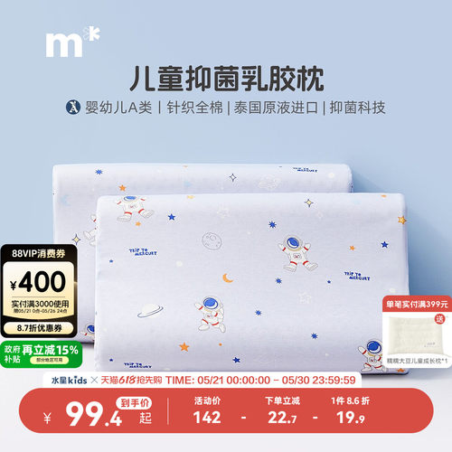 抗菌A类乳胶枕水星儿童