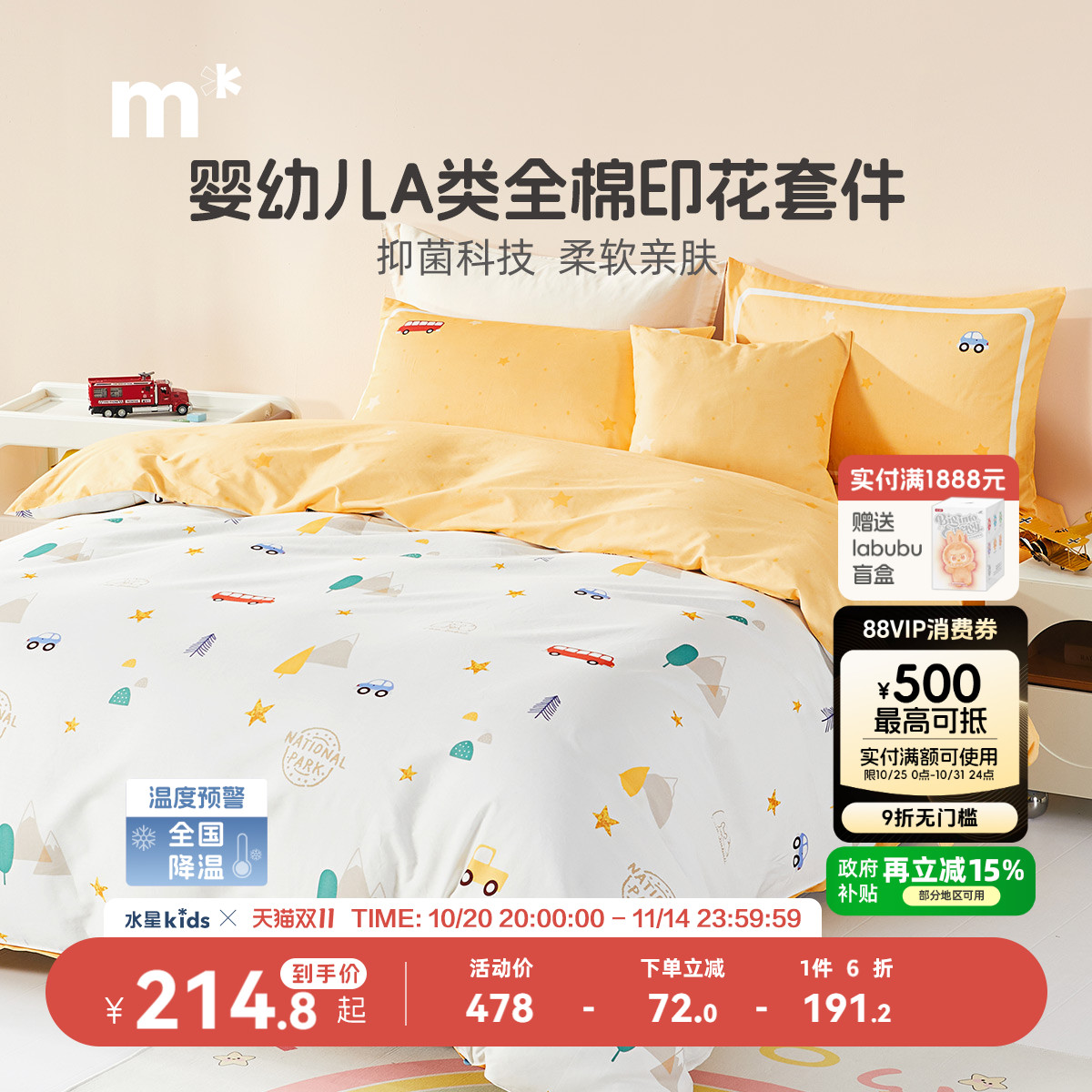 A类全棉40S套件水星儿童