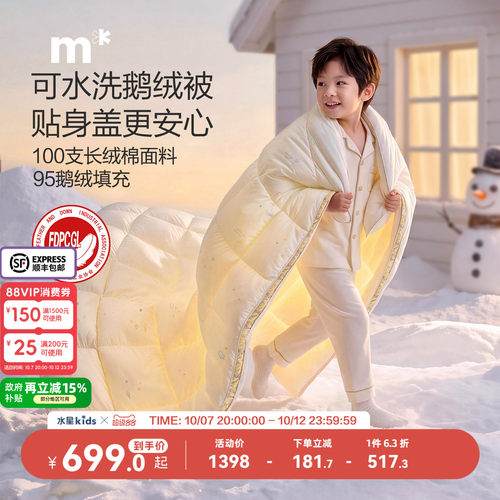 水星儿童95白鹅绒冬被子